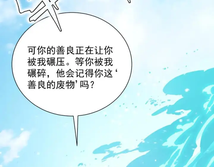 漫画《SSS级超越常理的圣骑士》第94话 副本复制人（下）第118张图