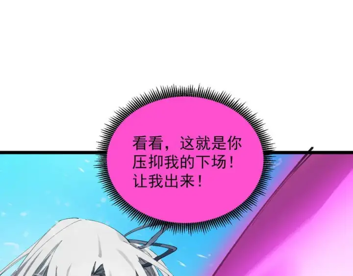 漫画《SSS级超越常理的圣骑士》第94话 副本复制人（下）第124张图