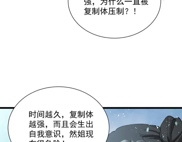 漫画《SSS级超越常理的圣骑士》第94话 副本复制人（下）第132张图