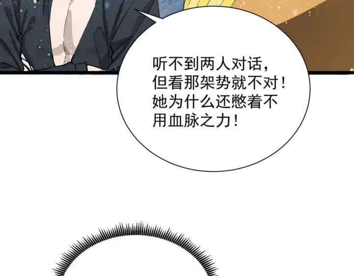 漫画《SSS级超越常理的圣骑士》第94话 副本复制人（下）第134张图