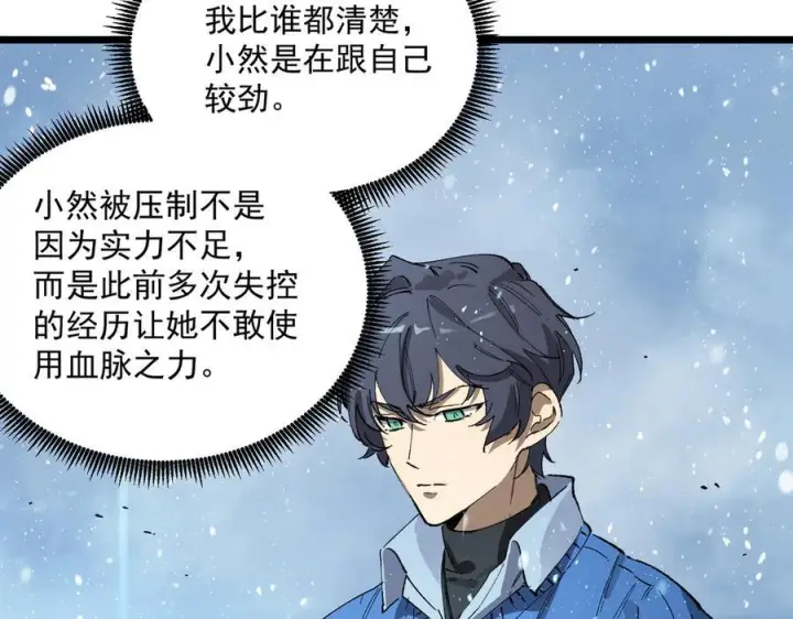 漫画《SSS级超越常理的圣骑士》第94话 副本复制人（下）第135张图
