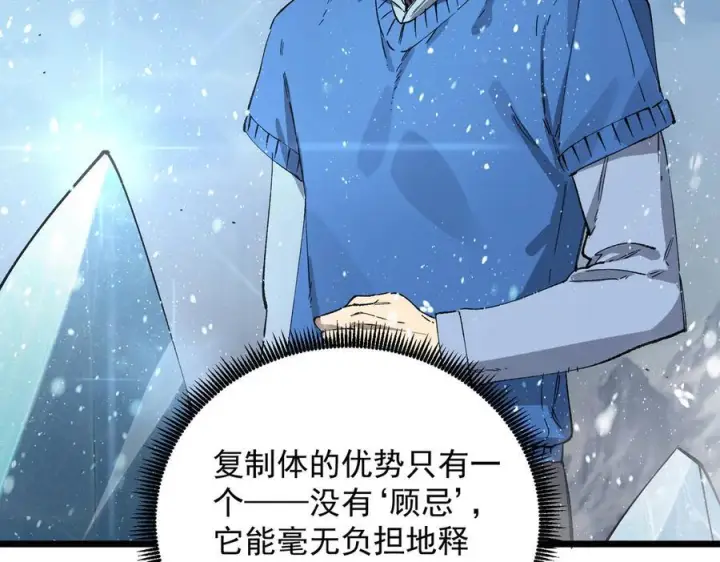 漫画《SSS级超越常理的圣骑士》第94话 副本复制人（下）第136张图