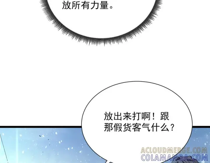 漫画《SSS级超越常理的圣骑士》第94话 副本复制人（下）第137张图