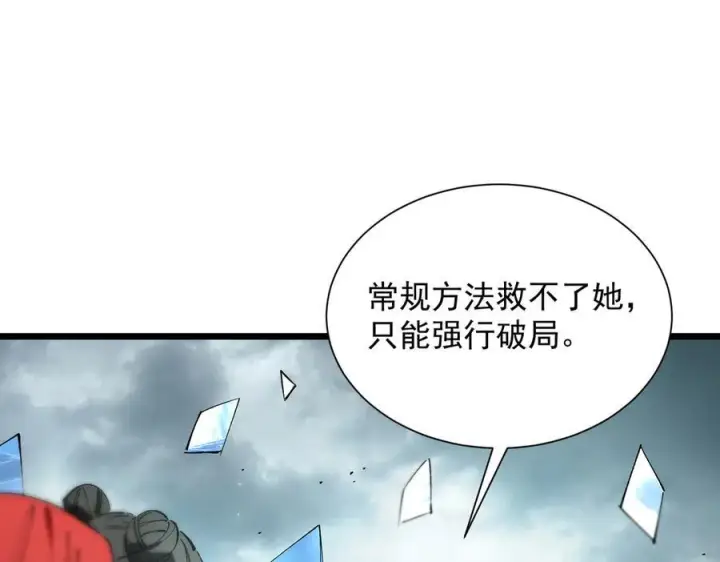 漫画《SSS级超越常理的圣骑士》第94话 副本复制人（下）第143张图