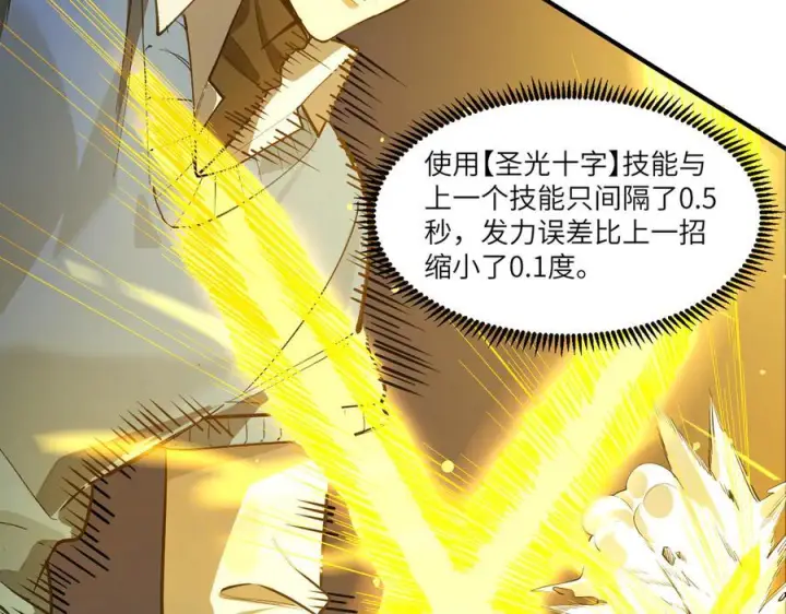 漫画《SSS级超越常理的圣骑士》第94话 副本复制人（下）第32张图