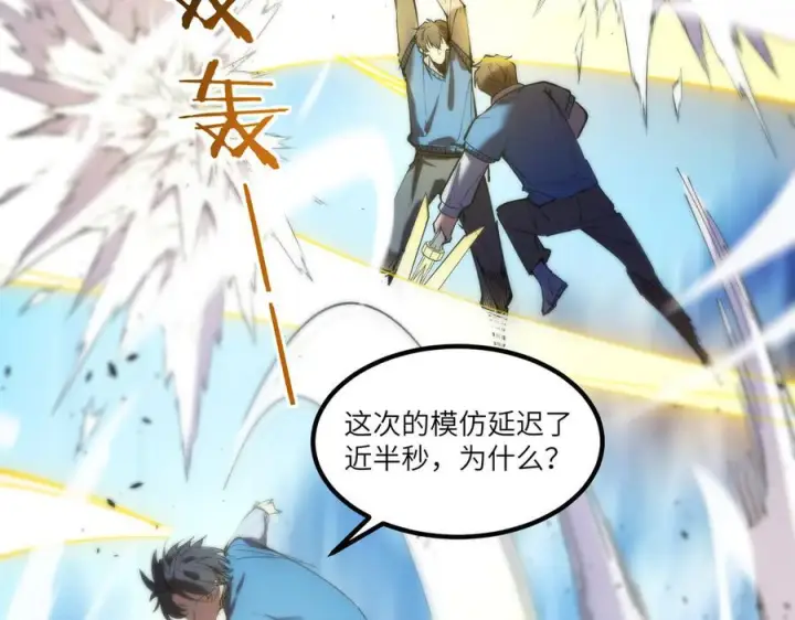 漫画《SSS级超越常理的圣骑士》第94话 副本复制人（下）第40张图