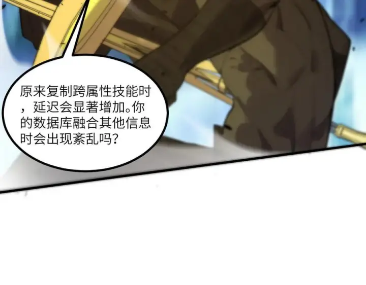 漫画《SSS级超越常理的圣骑士》第94话 副本复制人（下）第43张图