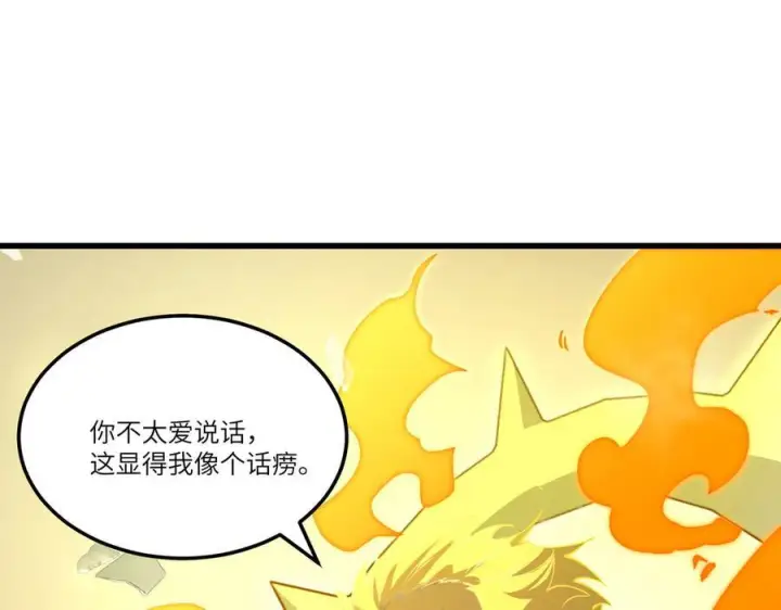 漫画《SSS级超越常理的圣骑士》第94话 副本复制人（下）第51张图