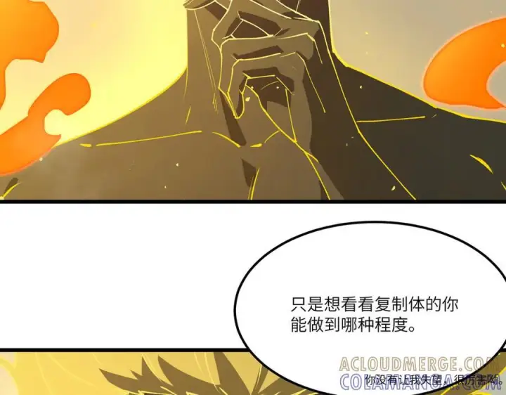 漫画《SSS级超越常理的圣骑士》第94话 副本复制人（下）第57张图