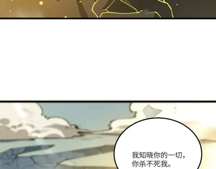 漫画《SSS级超越常理的圣骑士》第94话 副本复制人（下）第59张图