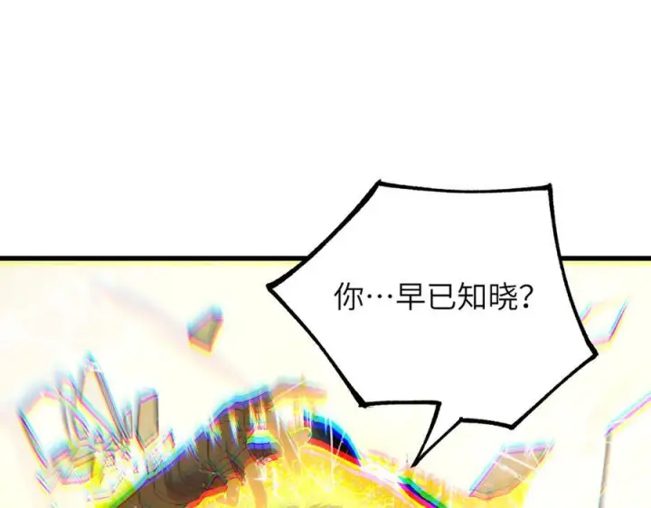 漫画《SSS级超越常理的圣骑士》第94话 副本复制人（下）第68张图