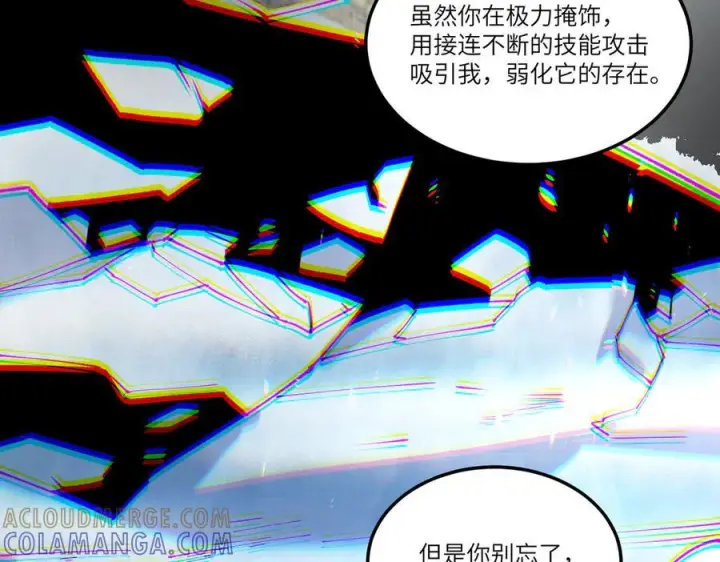 漫画《SSS级超越常理的圣骑士》第94话 副本复制人（下）第73张图