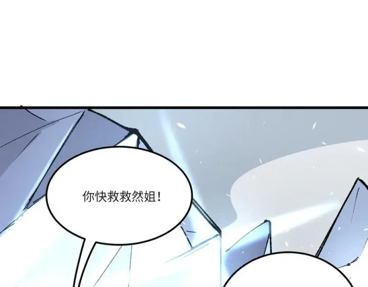 漫画《SSS级超越常理的圣骑士》第94话 副本复制人（下）第83张图