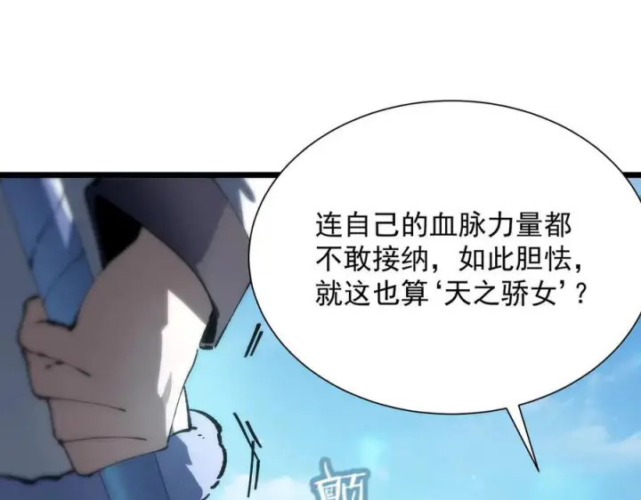 漫画《SSS级超越常理的圣骑士》第94话 副本复制人（下）第92张图
