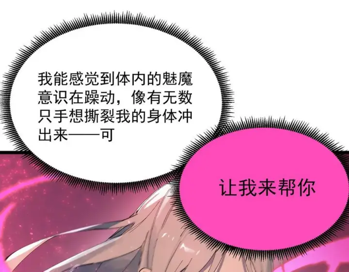 漫画《SSS级超越常理的圣骑士》第94话 副本复制人（下）第94张图