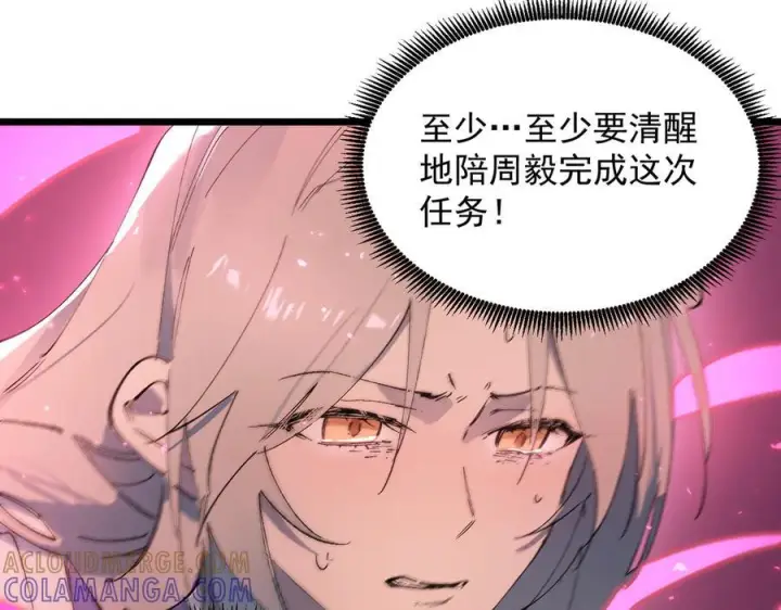 漫画《SSS级超越常理的圣骑士》第94话 副本复制人（下）第97张图