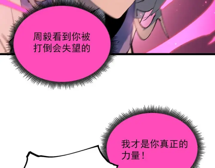 漫画《SSS级超越常理的圣骑士》第94话 副本复制人（下）第98张图
