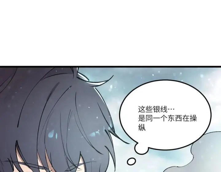 漫画《SSS级超越常理的圣骑士》第95话 失控的姜初然第116张图