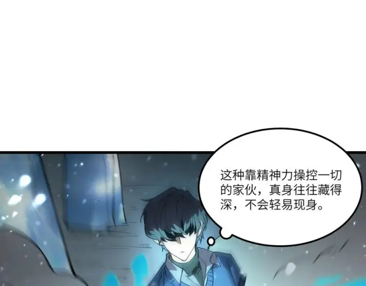 漫画《SSS级超越常理的圣骑士》第95话 失控的姜初然第124张图