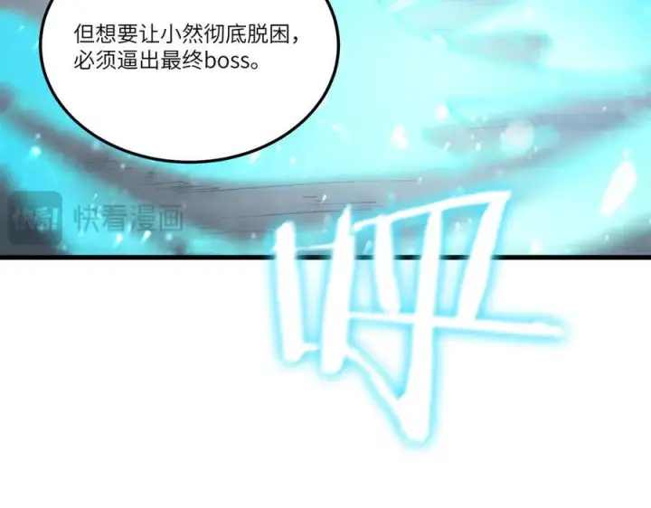漫画《SSS级超越常理的圣骑士》第95话 失控的姜初然第126张图