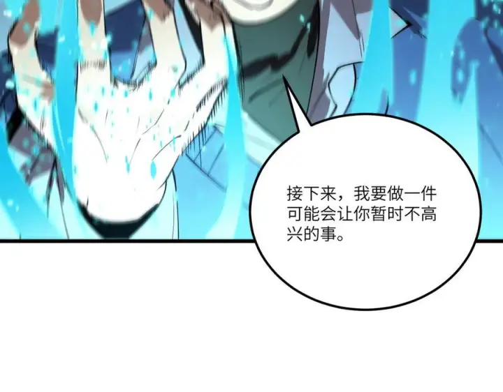 漫画《SSS级超越常理的圣骑士》第95话 失控的姜初然第128张图