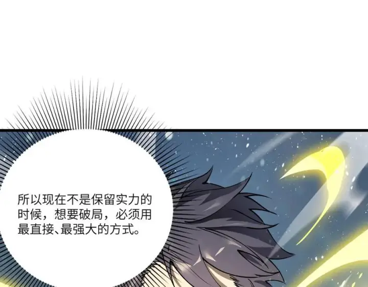 漫画《SSS级超越常理的圣骑士》第95话 失控的姜初然第162张图