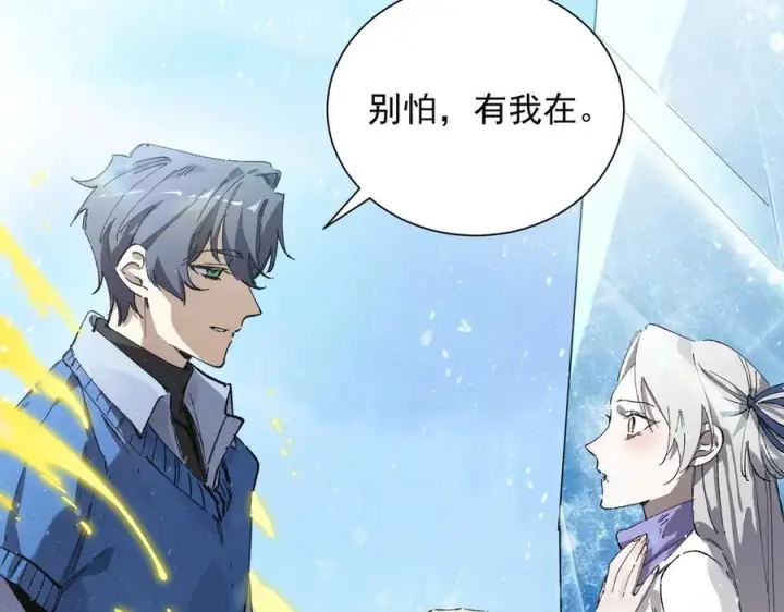 漫画《SSS级超越常理的圣骑士》第95话 失控的姜初然第22张图