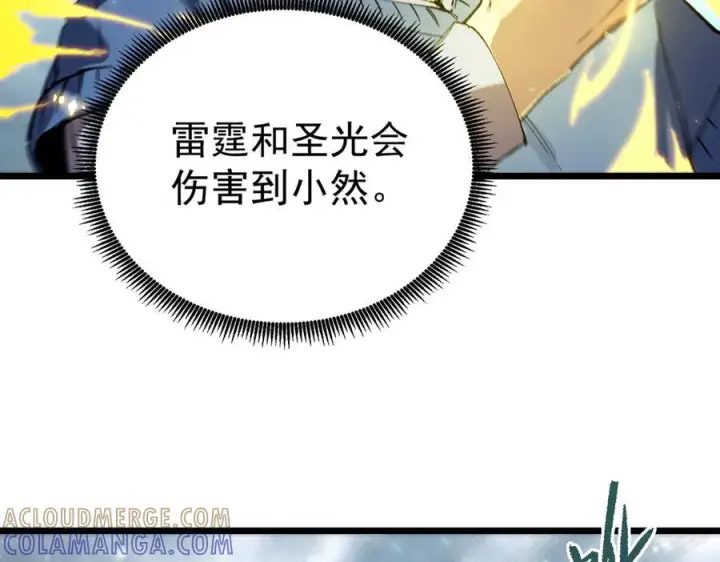 漫画《SSS级超越常理的圣骑士》第95话 失控的姜初然第65张图