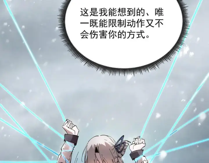 漫画《SSS级超越常理的圣骑士》第95话 失控的姜初然第72张图