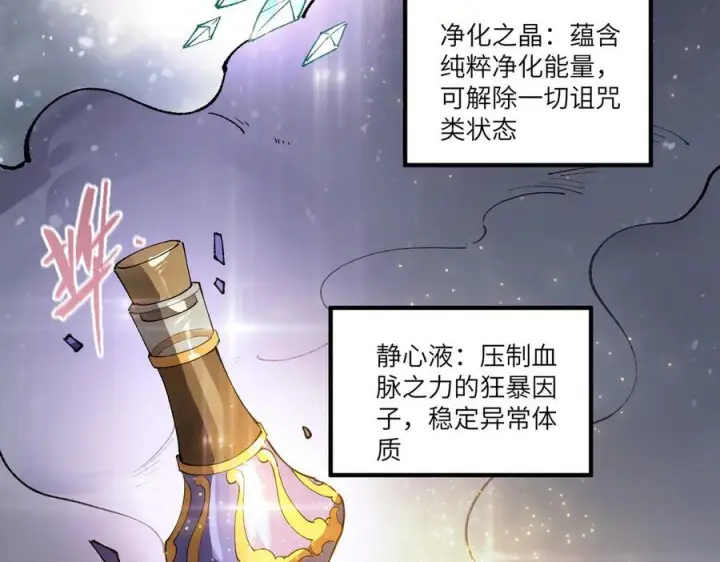 漫画《SSS级超越常理的圣骑士》第96话 神之召唤与噬心者（上）第112张图