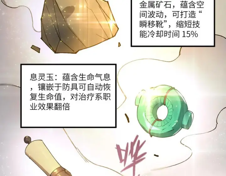 漫画《SSS级超越常理的圣骑士》第96话 神之召唤与噬心者（上）第114张图