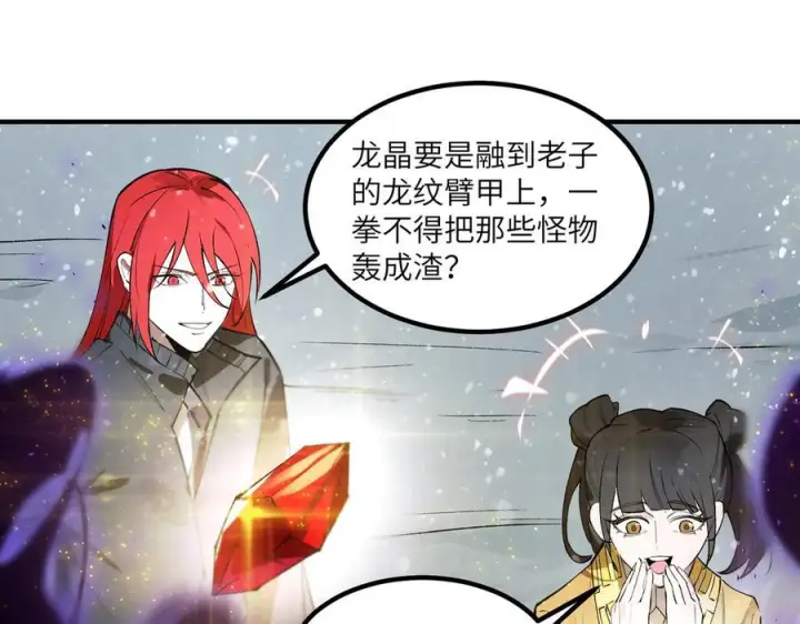漫画《SSS级超越常理的圣骑士》第96话 神之召唤与噬心者（上）第116张图