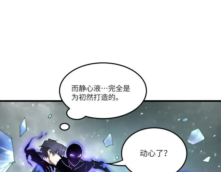 漫画《SSS级超越常理的圣骑士》第96话 神之召唤与噬心者（上）第120张图