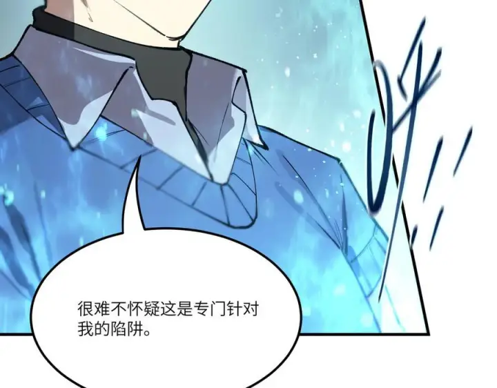 漫画《SSS级超越常理的圣骑士》第96话 神之召唤与噬心者（上）第143张图