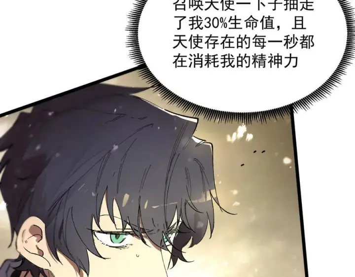 漫画《SSS级超越常理的圣骑士》第96话 神之召唤与噬心者（上）第39张图