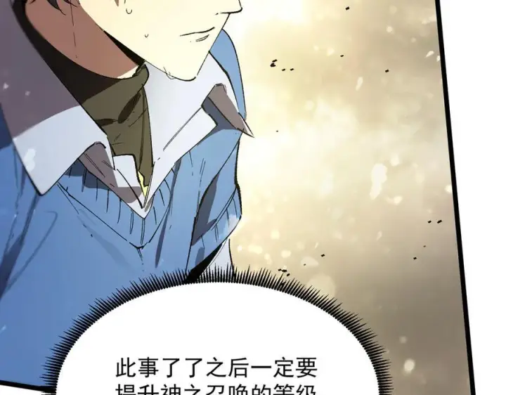 漫画《SSS级超越常理的圣骑士》第96话 神之召唤与噬心者（上）第40张图