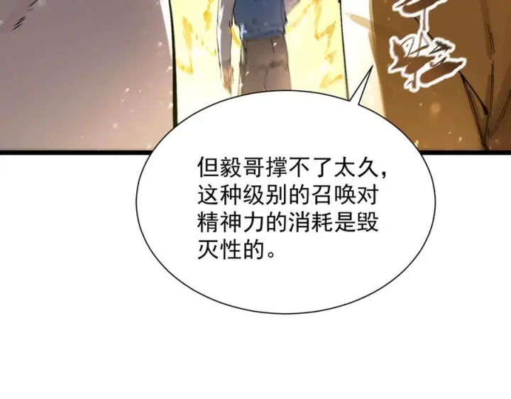 漫画《SSS级超越常理的圣骑士》第96话 神之召唤与噬心者（上）第64张图