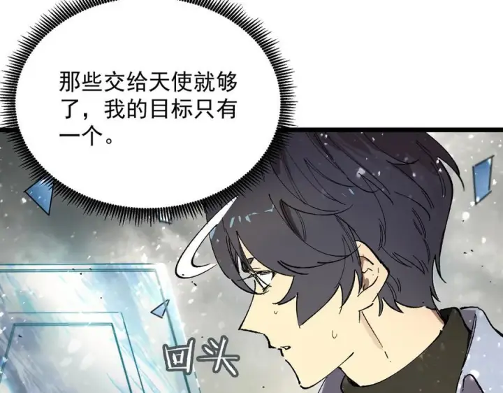 漫画《SSS级超越常理的圣骑士》第96话 神之召唤与噬心者（上）第67张图