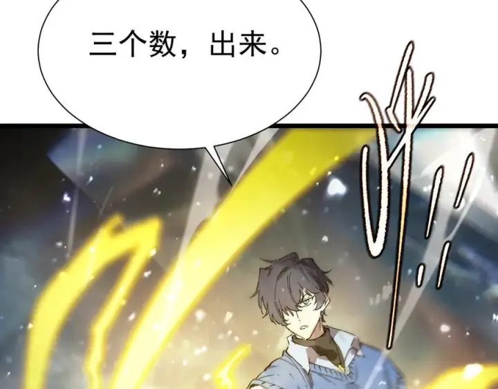 漫画《SSS级超越常理的圣骑士》第96话 神之召唤与噬心者（上）第72张图