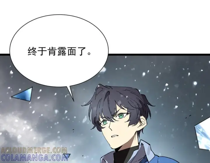 漫画《SSS级超越常理的圣骑士》第96话 神之召唤与噬心者（上）第85张图