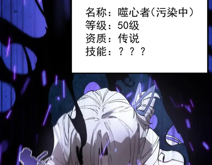 漫画《SSS级超越常理的圣骑士》第96话 神之召唤与噬心者（上）第90张图