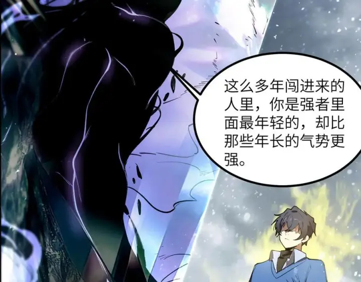 漫画《SSS级超越常理的圣骑士》第96话 神之召唤与噬心者（上）第98张图