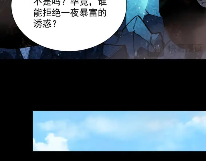 漫画《SSS级超越常理的圣骑士》第97话 神之召唤与噬心者（下）第100张图