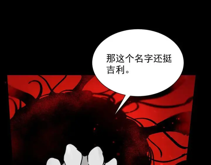 漫画《SSS级超越常理的圣骑士》第97话 神之召唤与噬心者（下）第135张图