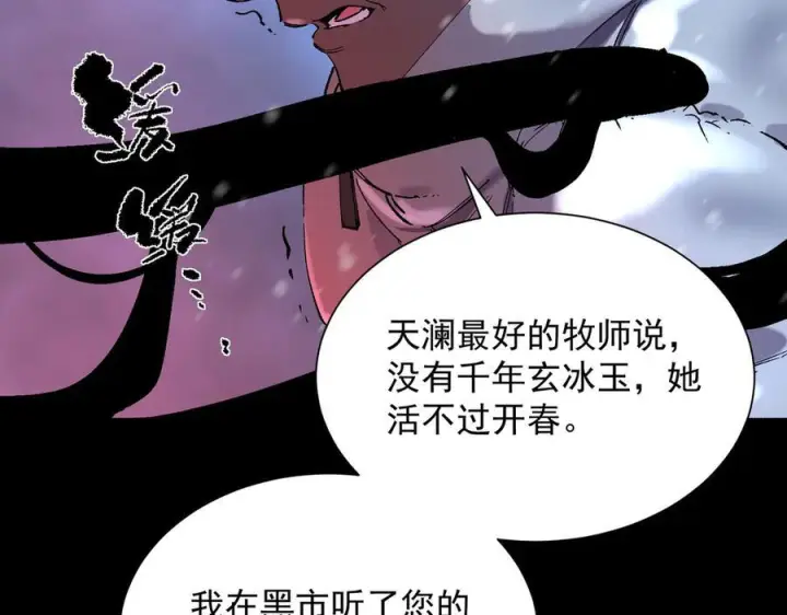 漫画《SSS级超越常理的圣骑士》第97话 神之召唤与噬心者（下）第84张图