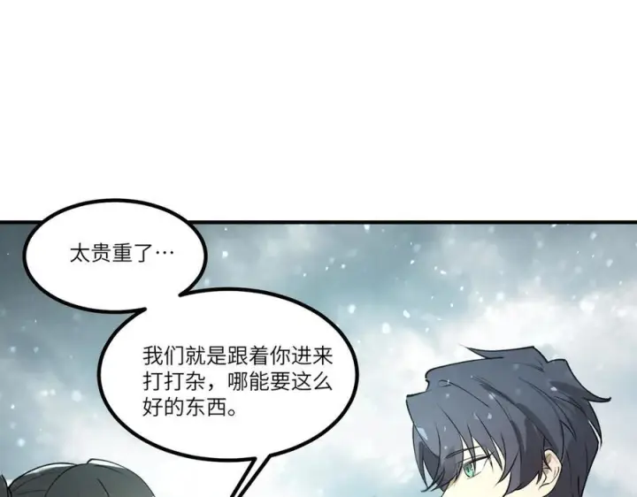 漫画《SSS级超越常理的圣骑士》第98话 副本内核——镜狱之核第48张图