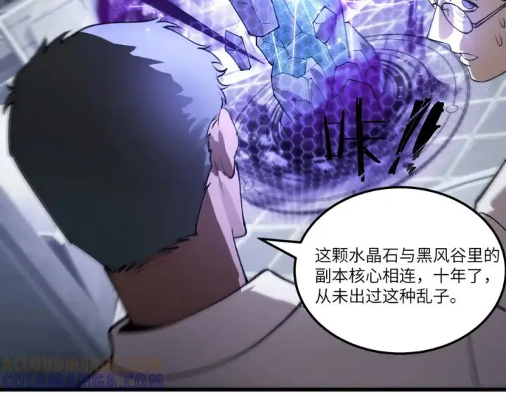 漫画《SSS级超越常理的圣骑士》第98话 副本内核——镜狱之核第97张图