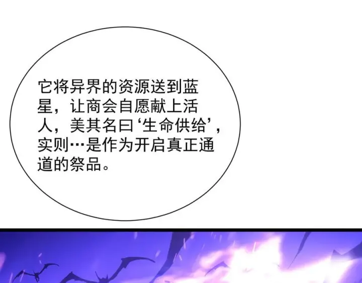 漫画《SSS级超越常理的圣骑士》第99话 猫鼠游戏（上）第46张图