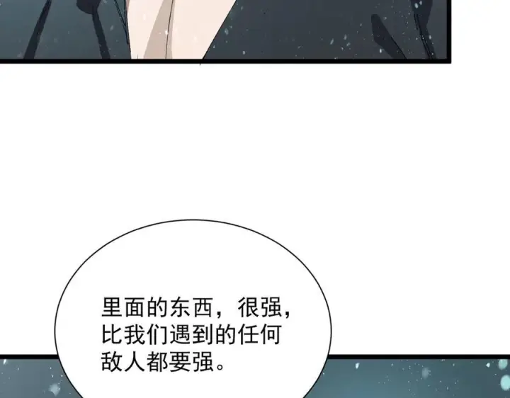 漫画《SSS级超越常理的圣骑士》第99话 猫鼠游戏（上）第72张图