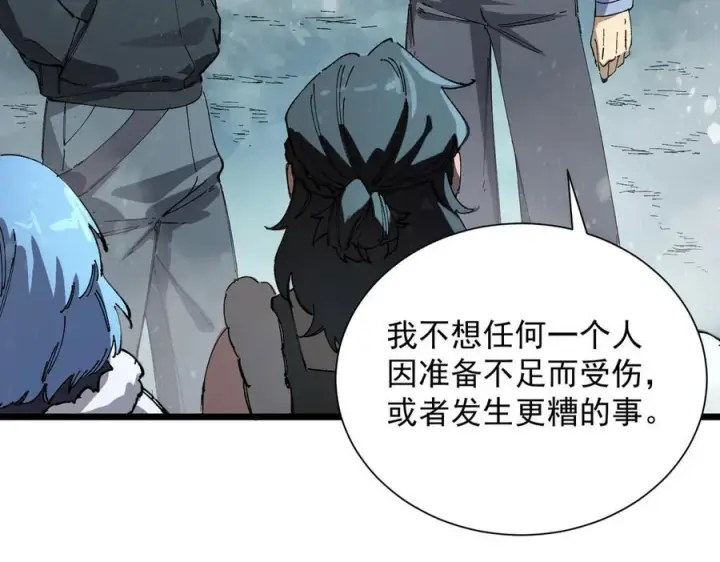 漫画《SSS级超越常理的圣骑士》第99话 猫鼠游戏（上）第74张图